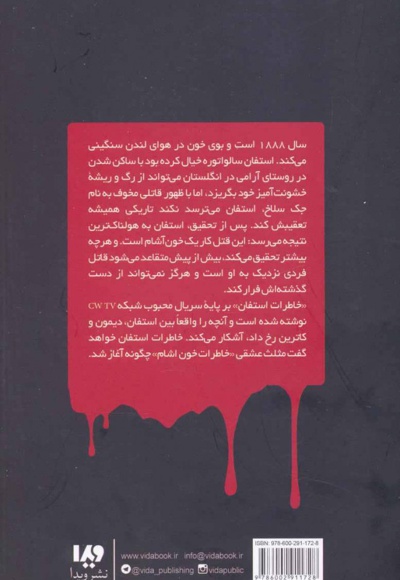 خاطرات استفان (4)